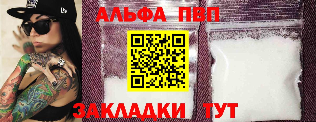 A-PVP  Alfa_PVP СК КРИС  Корсаков  Вход с VPN  APVP кристаллы 