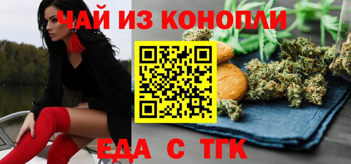 Печенье с ТГК марихуана  Вход с VPN  Корсаков 