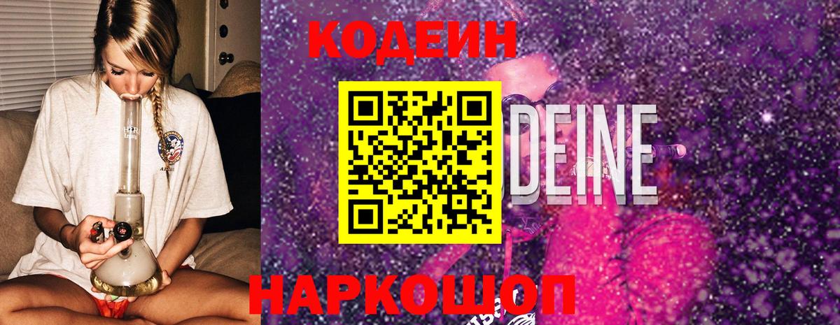 Корсаков  Кодеин Purple Drank  Codein Purple Drank  Вход с VPN 