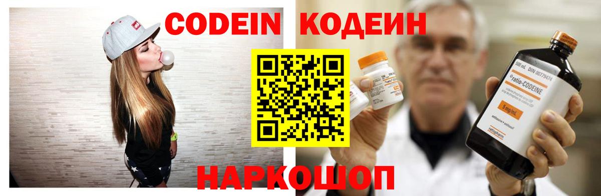 Кодеин напиток Lean (лин) Корсаков