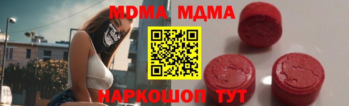 МДМА Molly  Вход с VPN  Корсаков  МДМА  МДМА кристаллы 