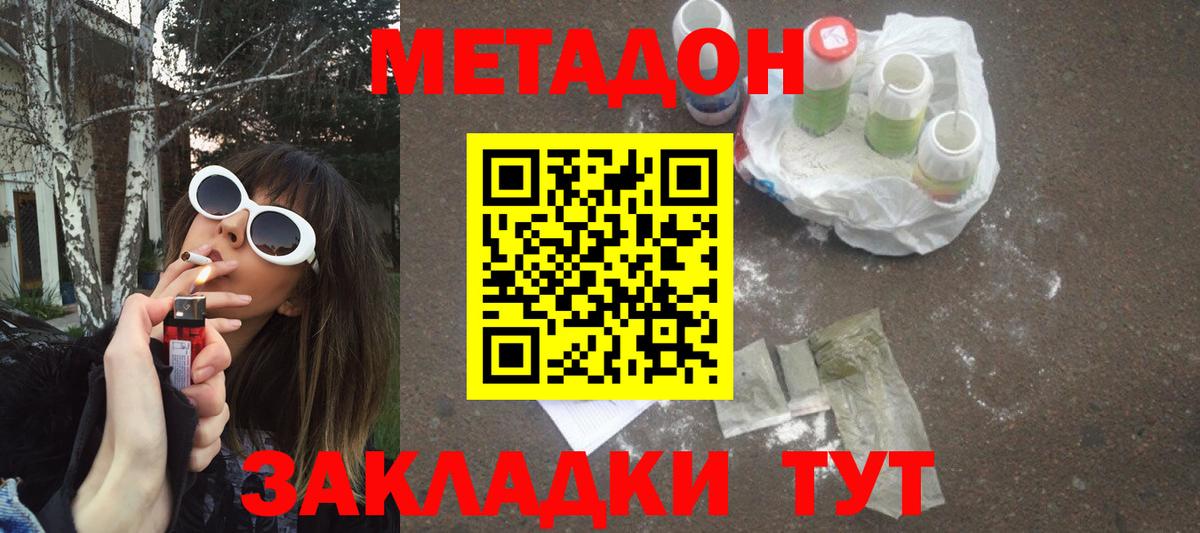 МЕТАДОН methadone  Вход с VPN  Корсаков  Метадон белоснежный 